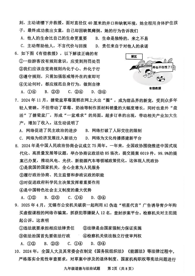2025年山东省泰安市东平县中考三模道德与法治试题（中考模拟）第2页