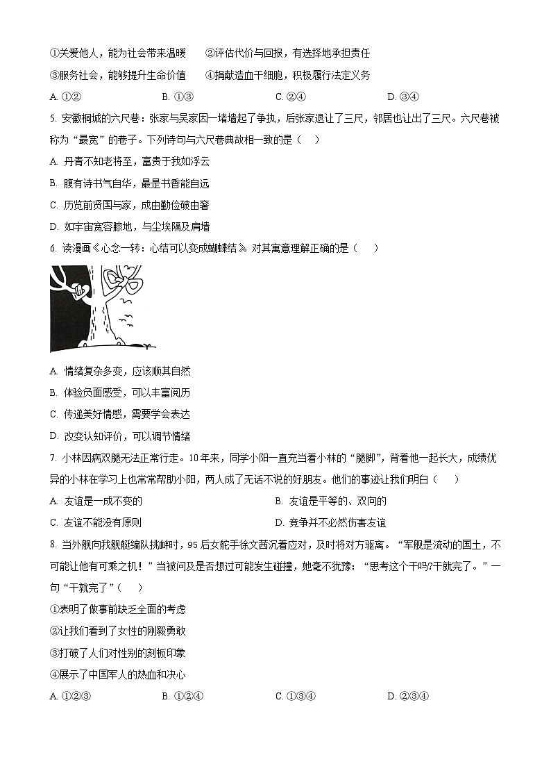 2025年山东省烟台市芝罘区中考一模道德与法治试题（中考模拟）第2页