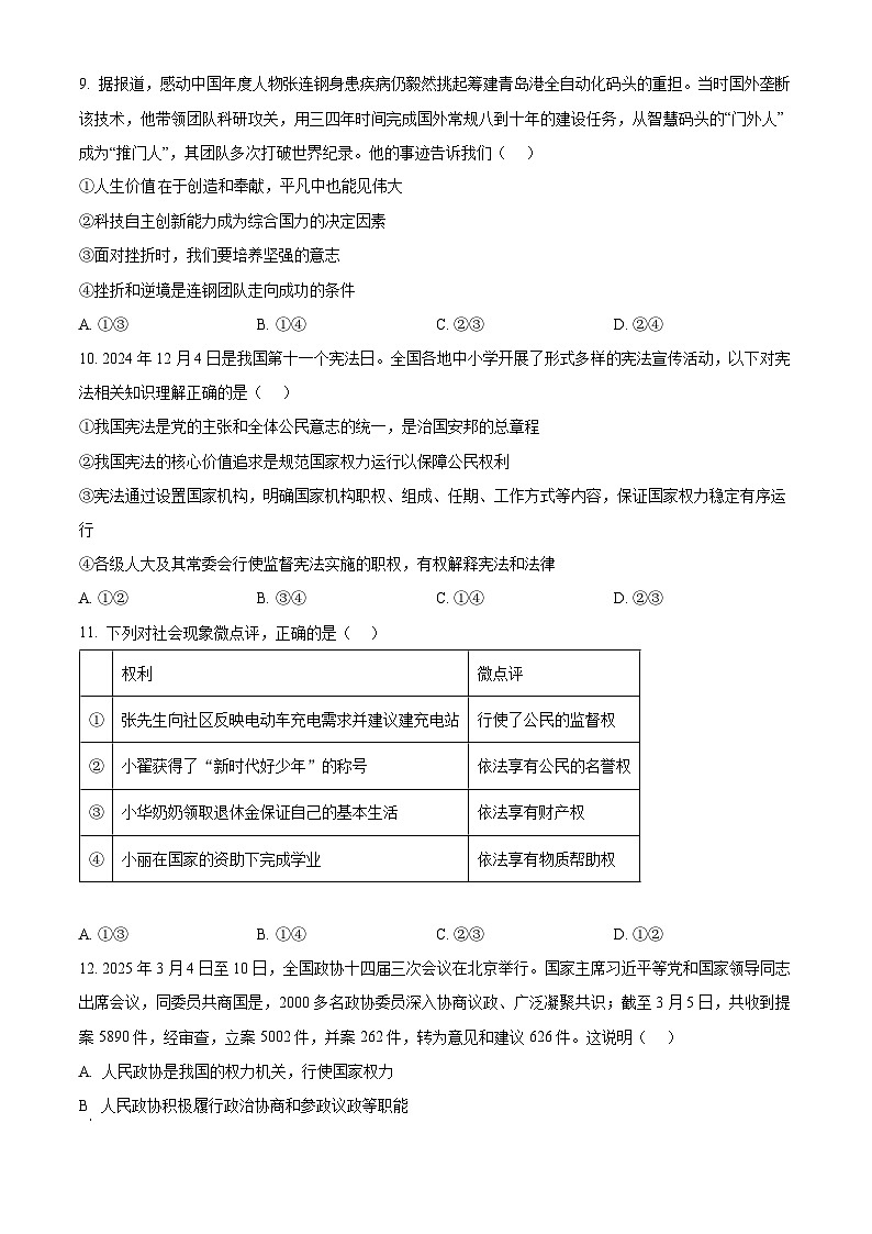2025年山东省烟台市芝罘区中考一模道德与法治试题（中考模拟）第3页