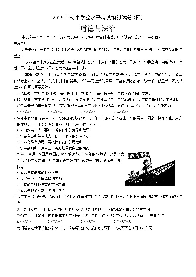 2025年山东省枣庄市滕州市初中学业水平考试模拟试题(四)道德与法治试题（中考模拟）第1页