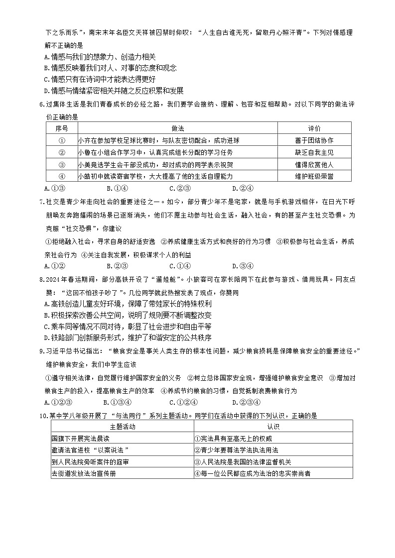 2025年山东省枣庄市滕州市初中学业水平考试模拟试题(四)道德与法治试题（中考模拟）第2页