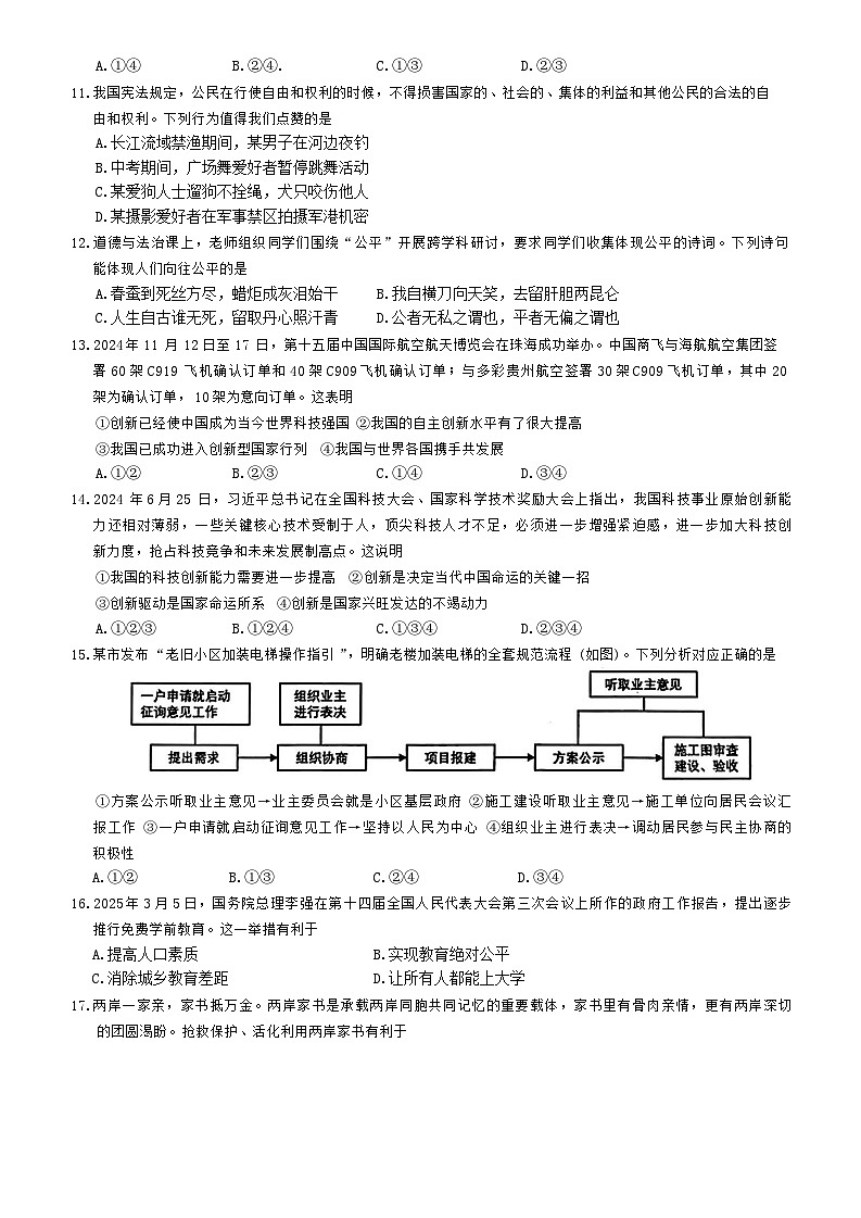 2025年山东省枣庄市滕州市初中学业水平考试模拟试题(四)道德与法治试题（中考模拟）第3页