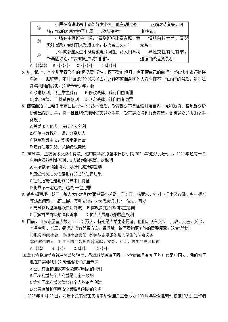 2025年山东省淄博市淄川区中考二模道德与法治试题（中考模拟）第2页