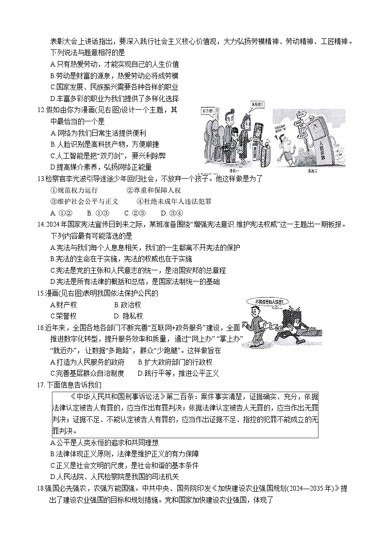 2025年山东省淄博市淄川区中考二模道德与法治试题（中考模拟）第3页