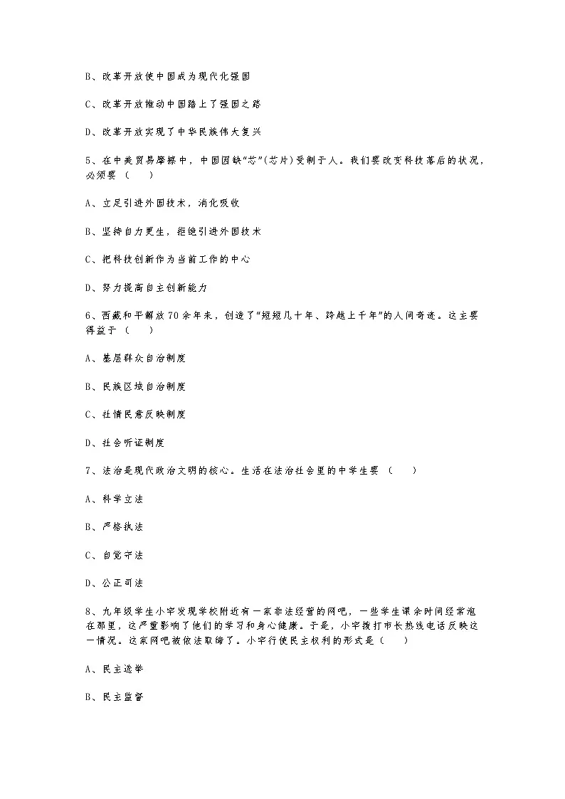 2024-2025学年度第一学期期中测试九年级道德与法治试题第2页