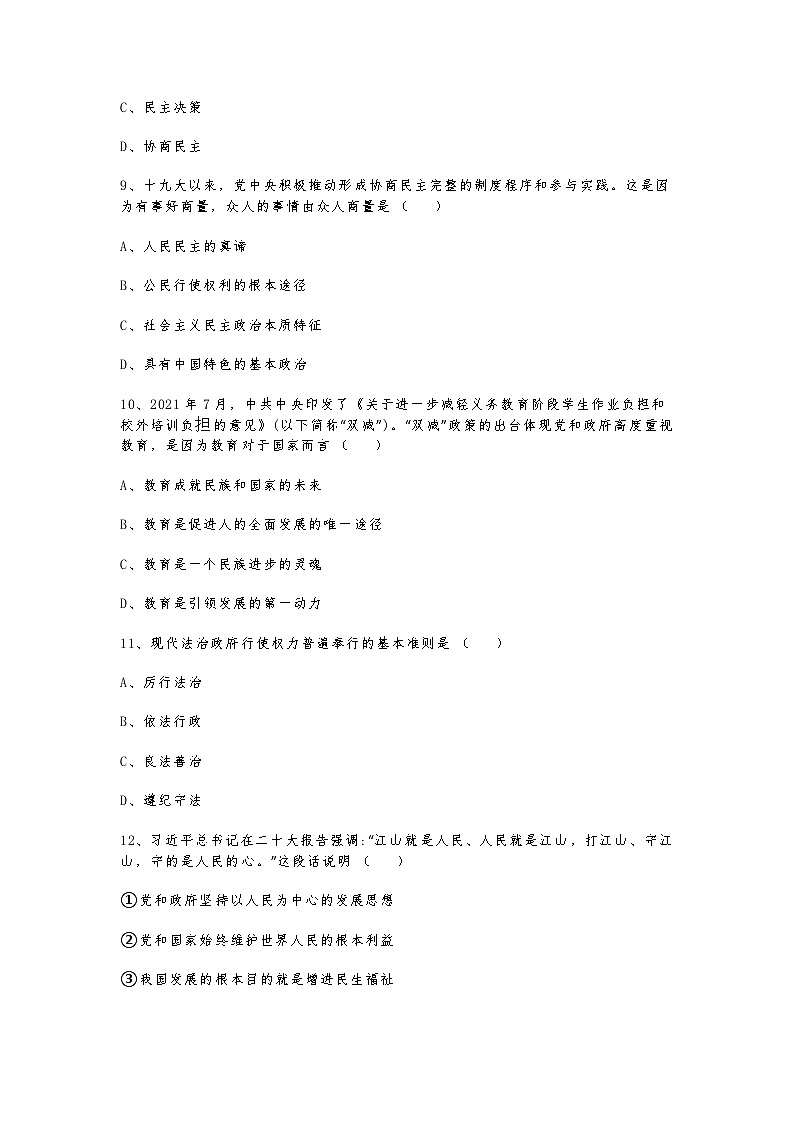 2024-2025学年度第一学期期中测试九年级道德与法治试题第3页