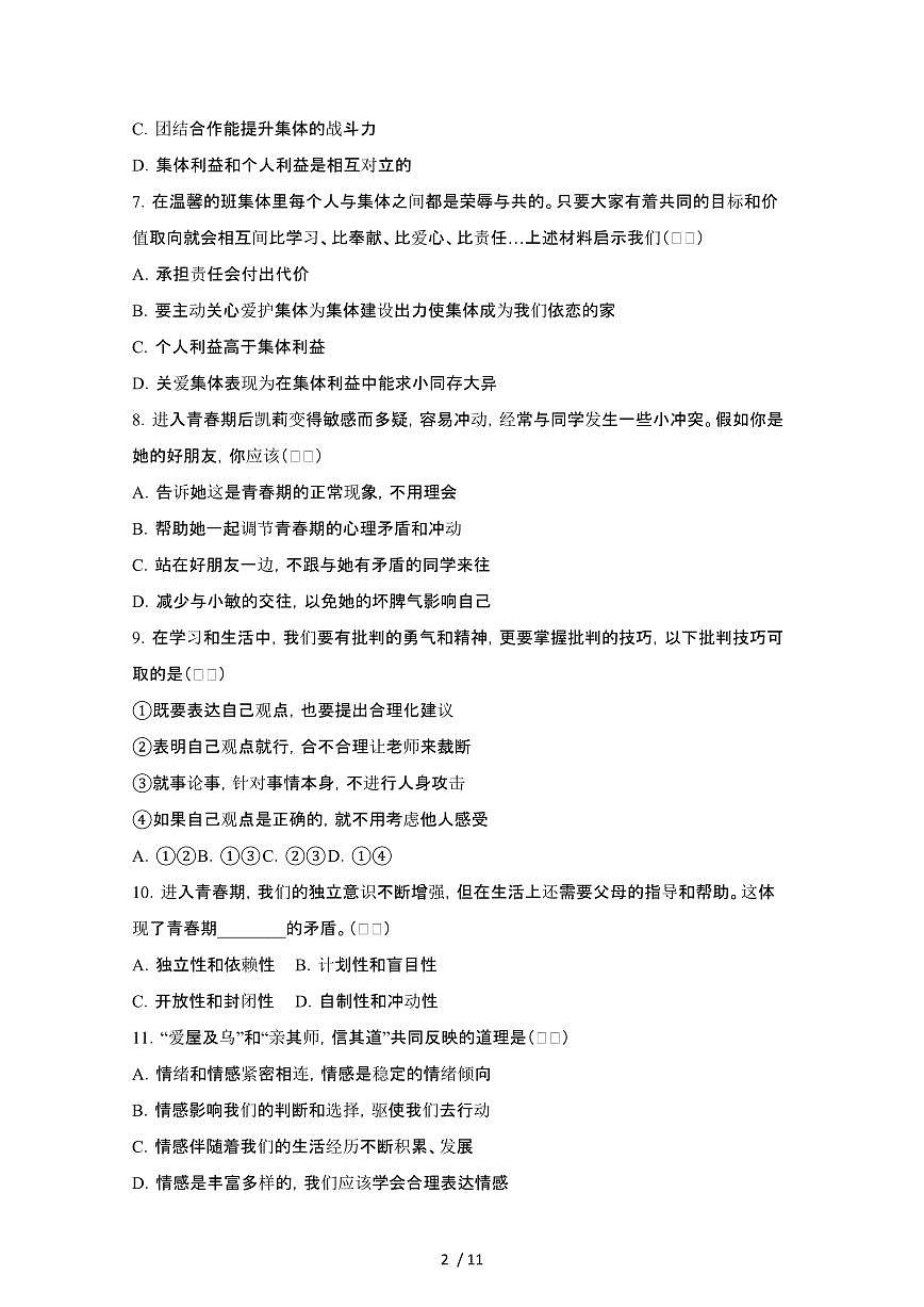 2024_2025学年河北石家庄七年级第二学期7月期末道德与法治试卷[有答案]第2页