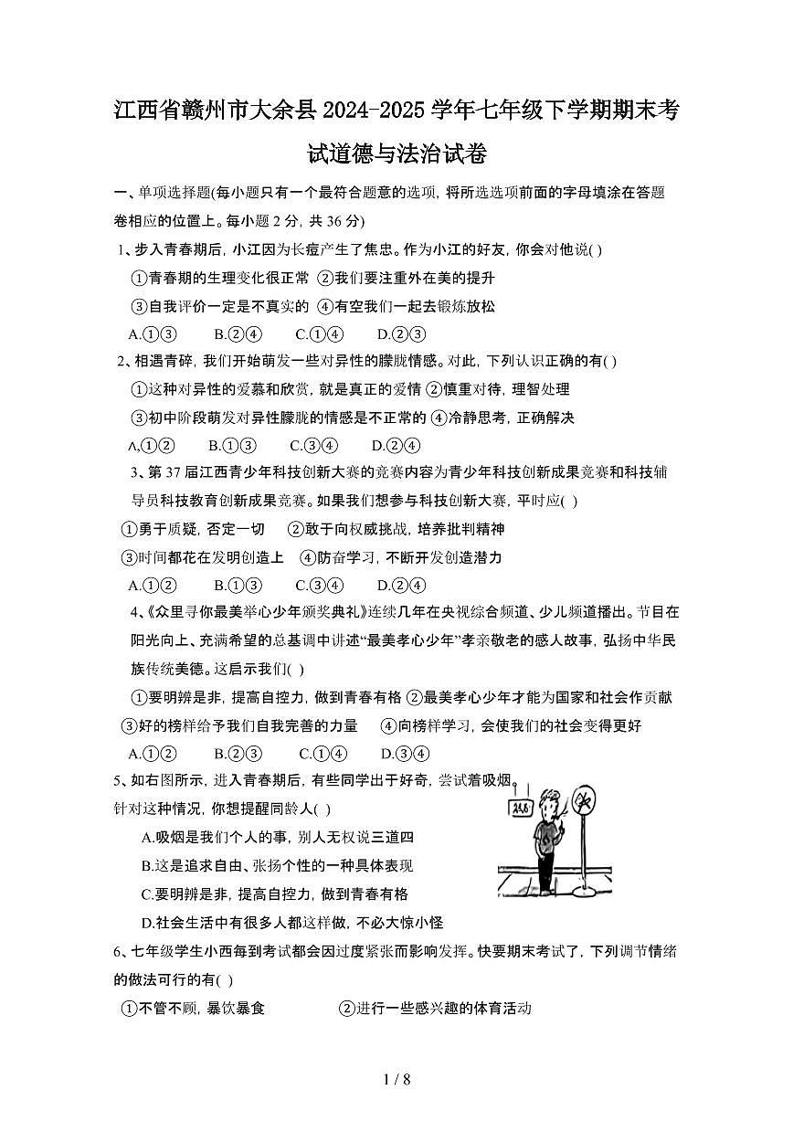2024_2025学年江西赣州大余县七年级第二学期期末考试道德与法治试卷[有答案]第1页