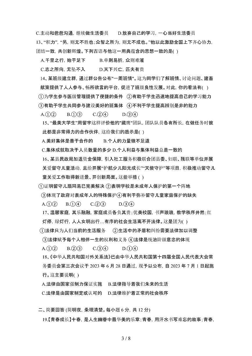 2024_2025学年江西赣州大余县七年级第二学期期末考试道德与法治试卷[有答案]第3页
