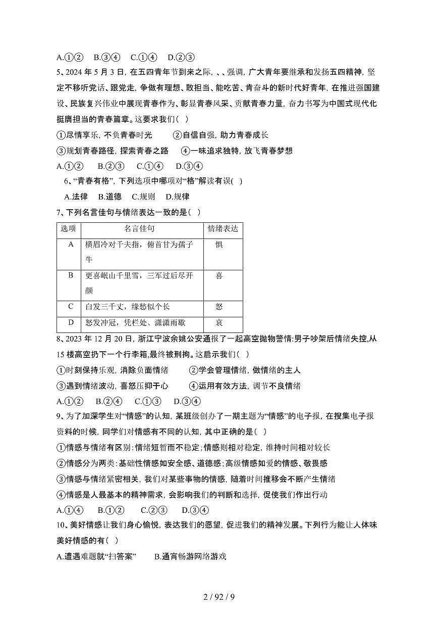 2024_2025学年江西吉安永丰县七年级第二学期6月期末道德与法治试卷[有答案]第2页