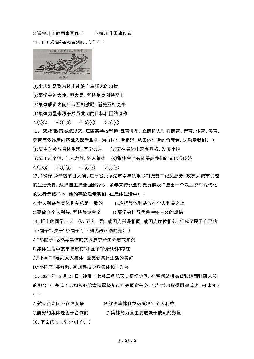 2024_2025学年江西吉安永丰县七年级第二学期6月期末道德与法治试卷[有答案]第3页