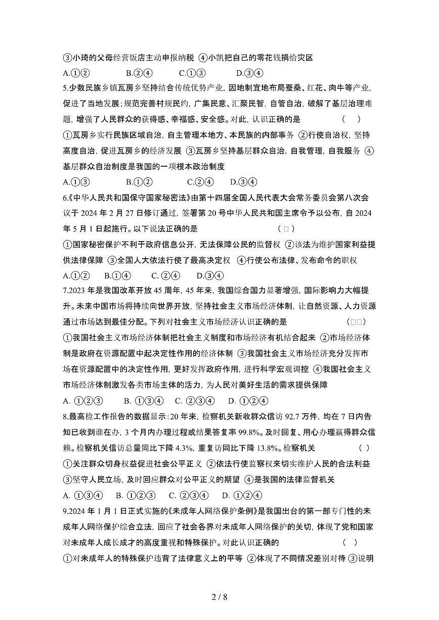 2024_2025学年山东东营河口区八年级第二学期期末考试道德与法治试卷[有答案]第2页