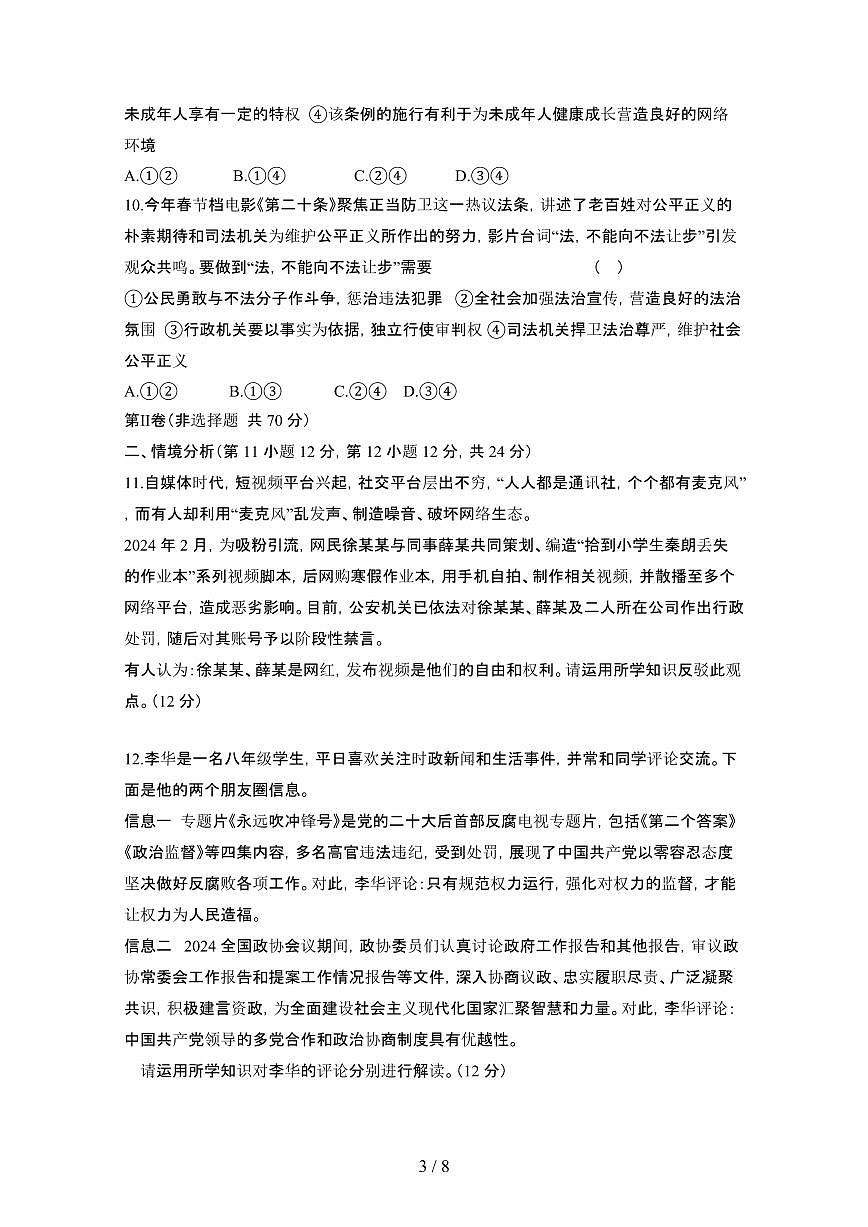 2024_2025学年山东东营河口区八年级第二学期期末考试道德与法治试卷[有答案]第3页