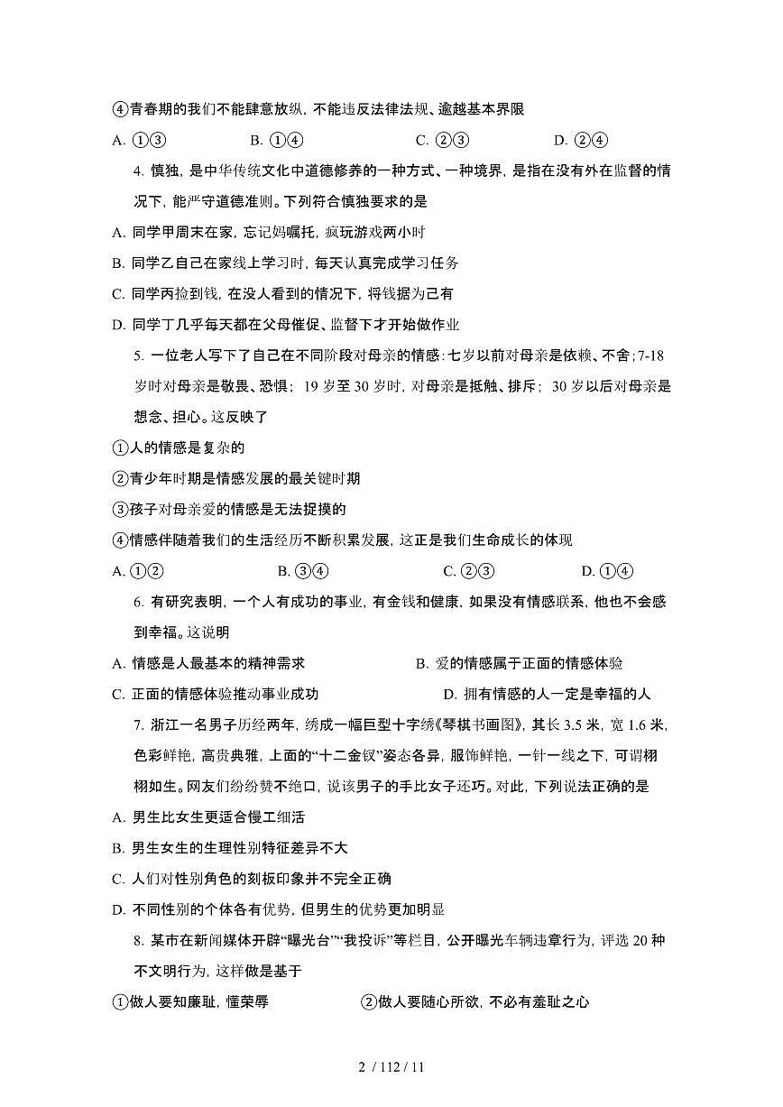 2024_2025学年四川乐山沐川县七年级第二学期期末考试道德与法治试卷[有答案]第2页