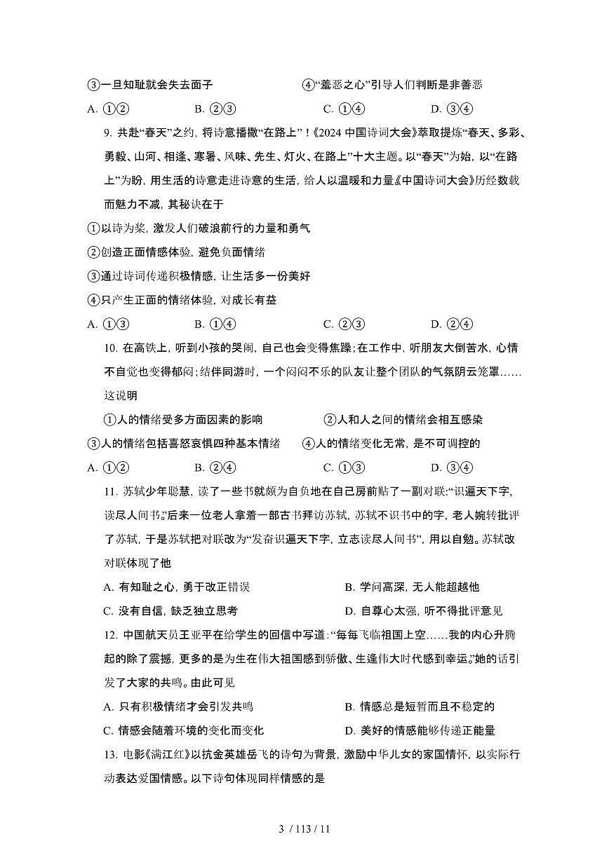 2024_2025学年四川乐山沐川县七年级第二学期期末考试道德与法治试卷[有答案]第3页