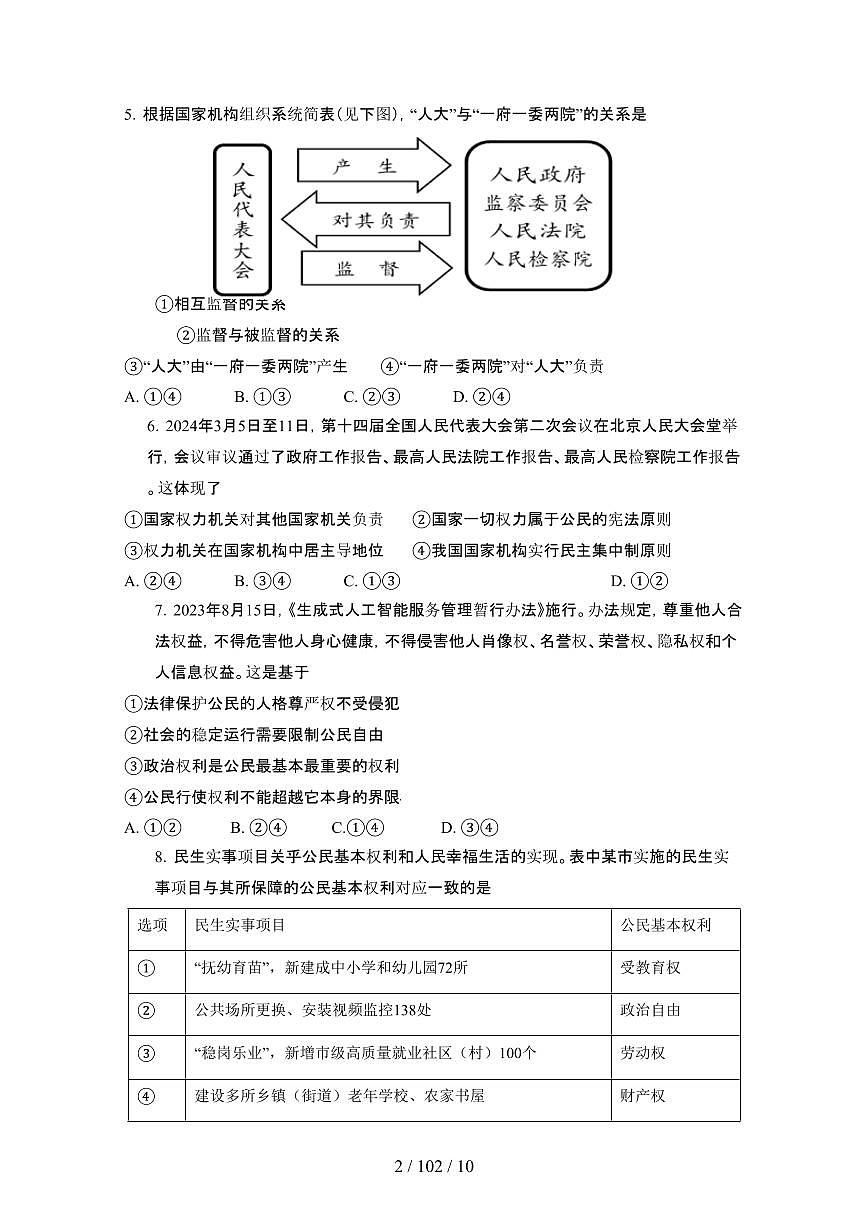 2024_2025学年四川乐山沐川县八年级第二学期期末考试道德与法治试卷[有答案]第2页