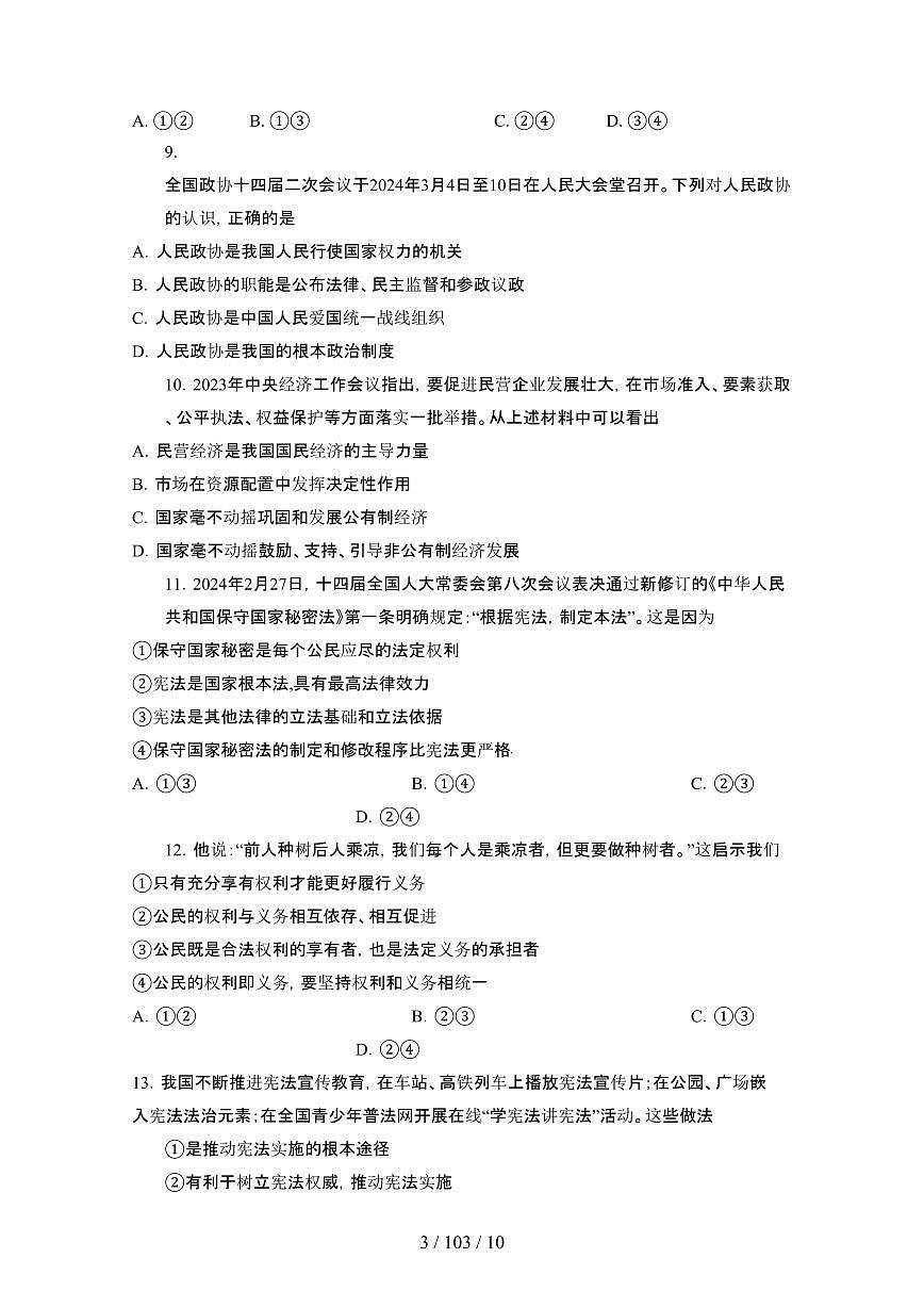 2024_2025学年四川乐山沐川县八年级第二学期期末考试道德与法治试卷[有答案]第3页