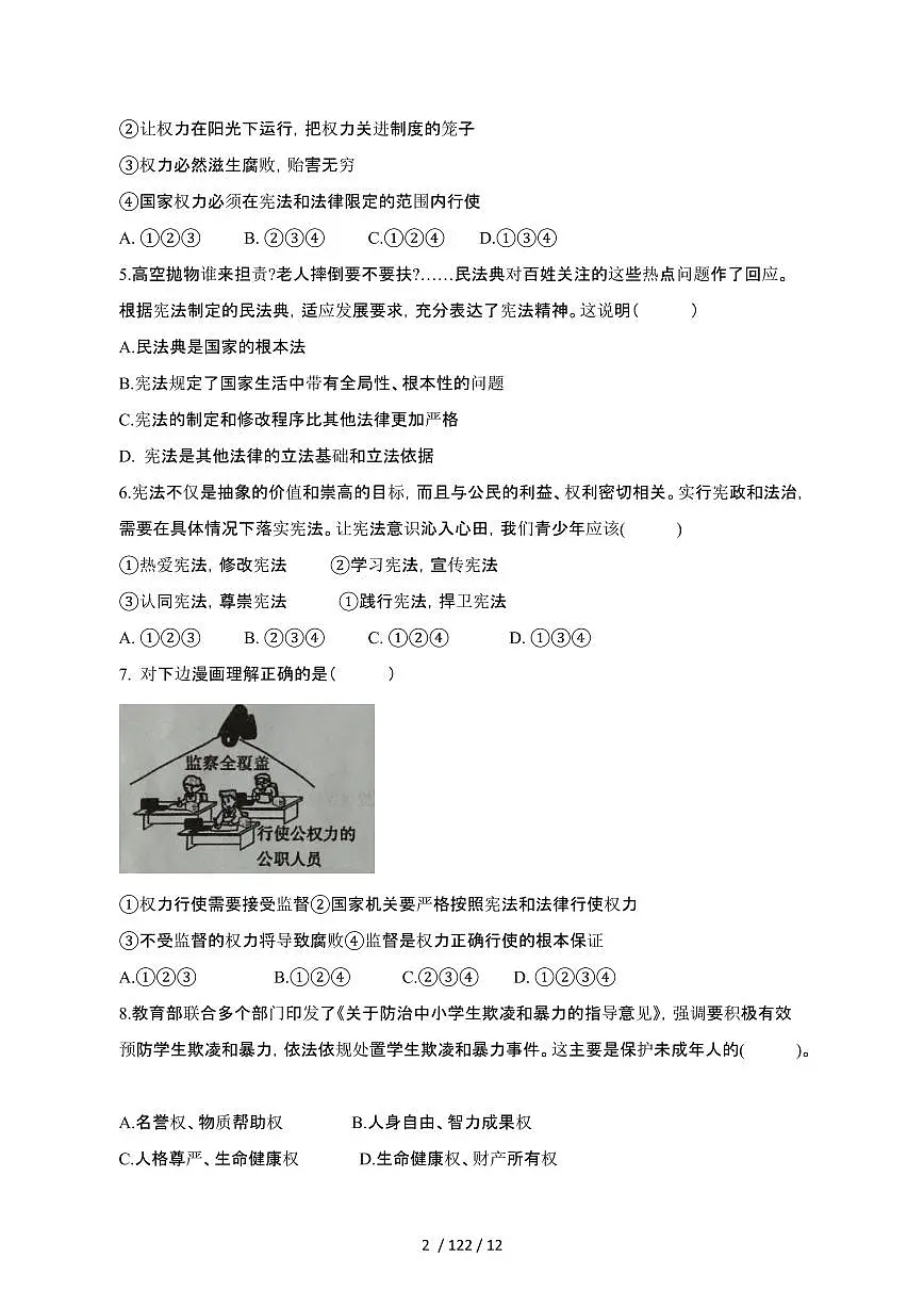 2024_2025学年四川雅安汉源县八年级第二学期期末自测道德与法治试卷[有答案]第2页