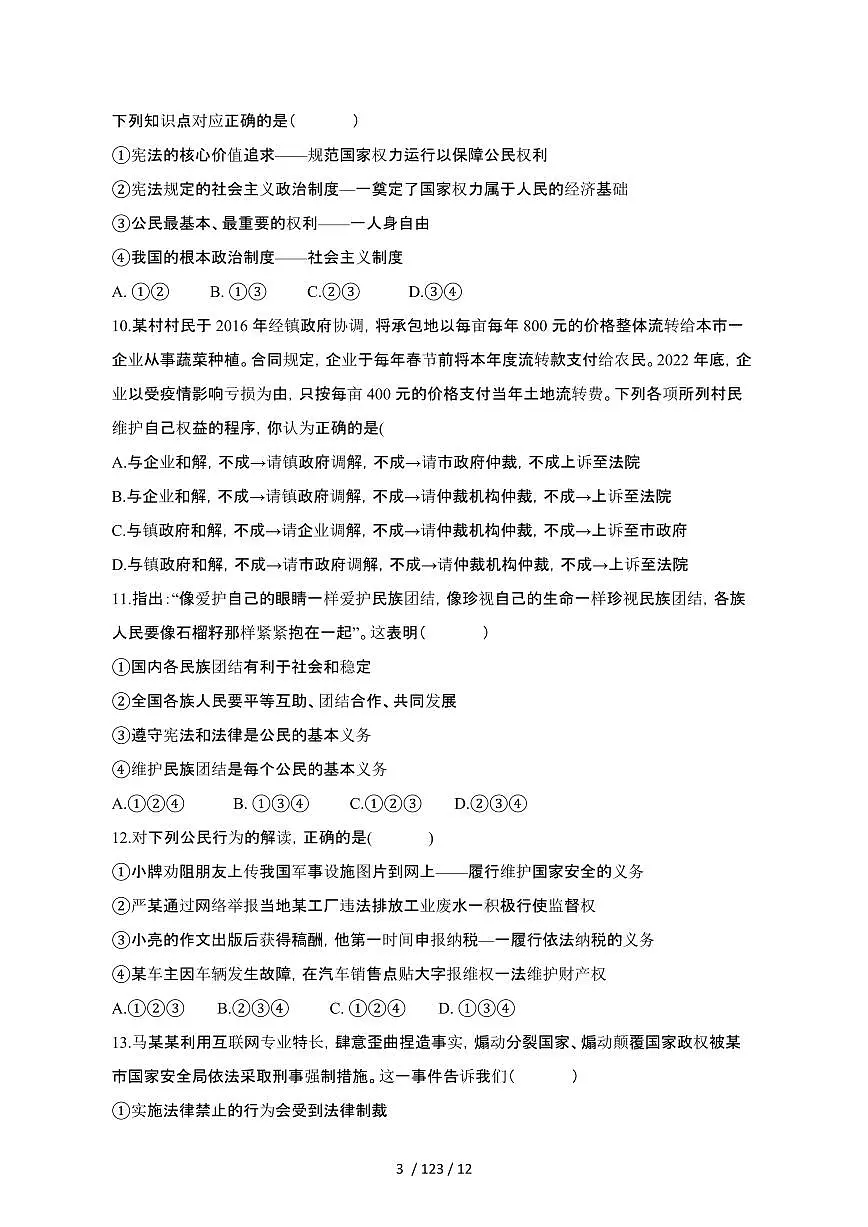 2024_2025学年四川雅安汉源县八年级第二学期期末自测道德与法治试卷[有答案]第3页