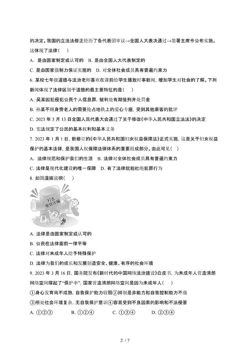 2024_2025学年贵州贵阳南明区七年级第二学期6月道德与法治监卷[有答案]第2页