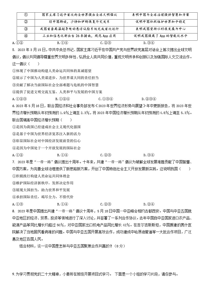 2025北京中考复习道法-世界舞台上的中国题目练习（含答案）第2页