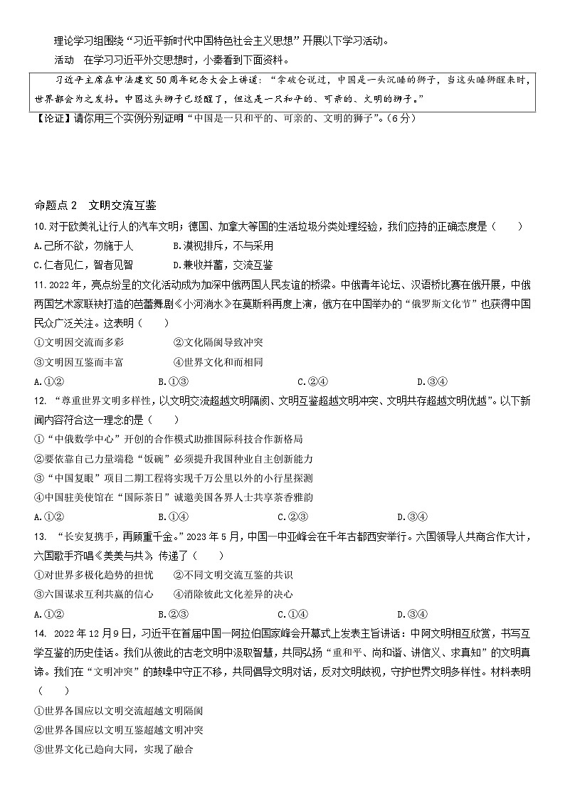 2025北京中考复习道法-世界舞台上的中国题目练习（含答案）第3页