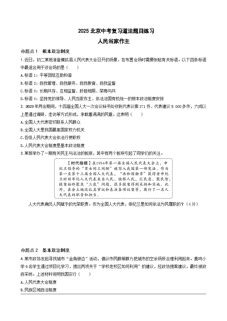 2025北京中考复习道法-人民当家作主题目练习（含答案）第1页