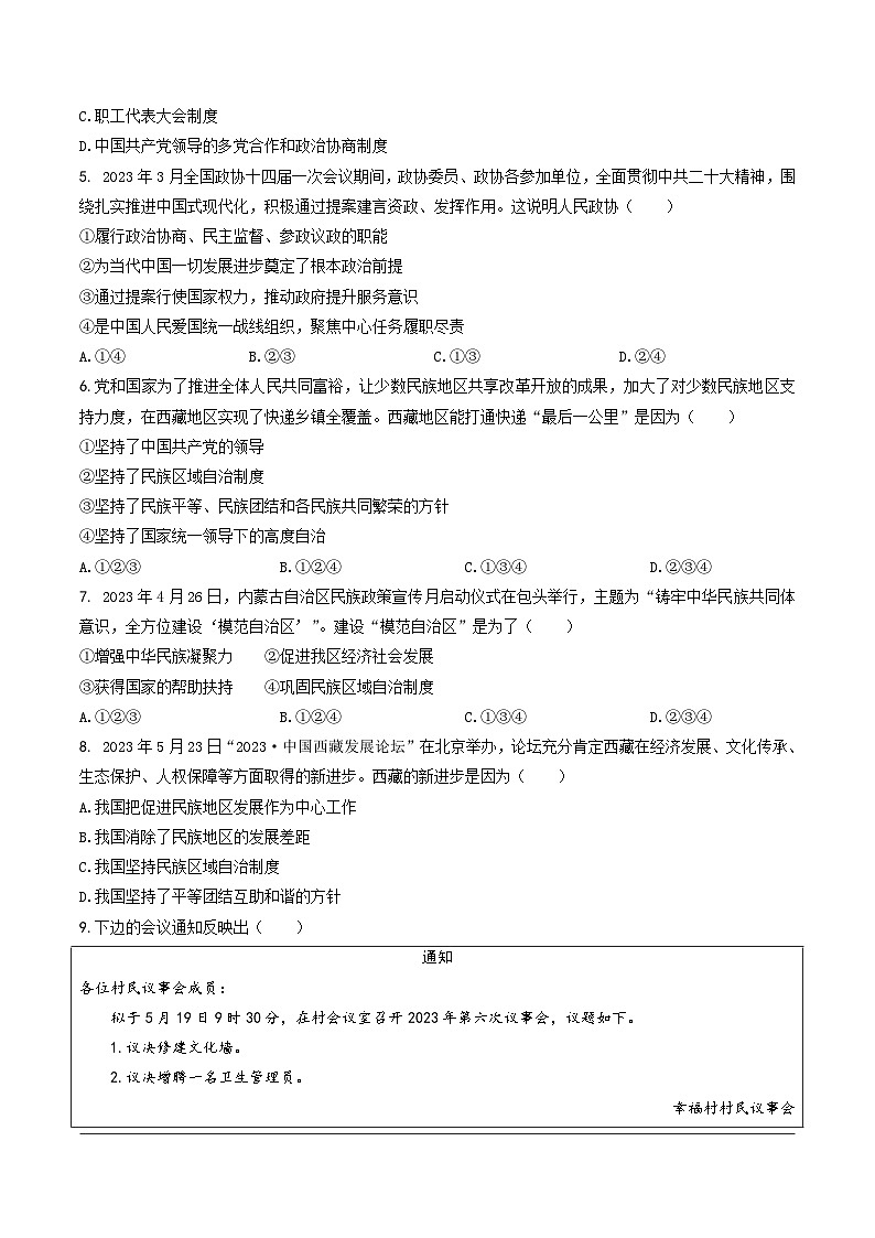 2025北京中考复习道法-人民当家作主题目练习（含答案）第2页