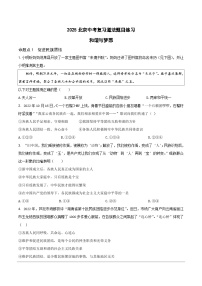 2025北京中考复习道法-和谐与梦想题目练习（含答案）