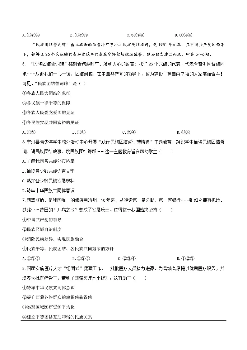 2025北京中考复习道法-和谐与梦想题目练习（含答案）第2页