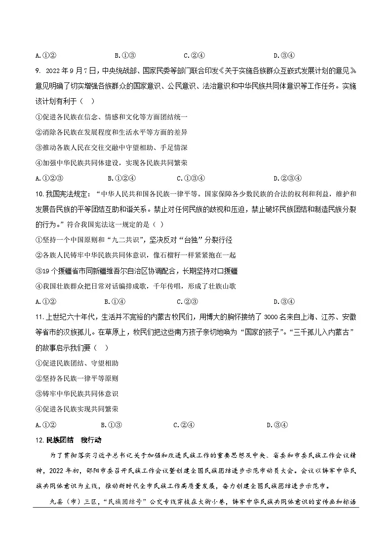 2025北京中考复习道法-和谐与梦想题目练习（含答案）第3页