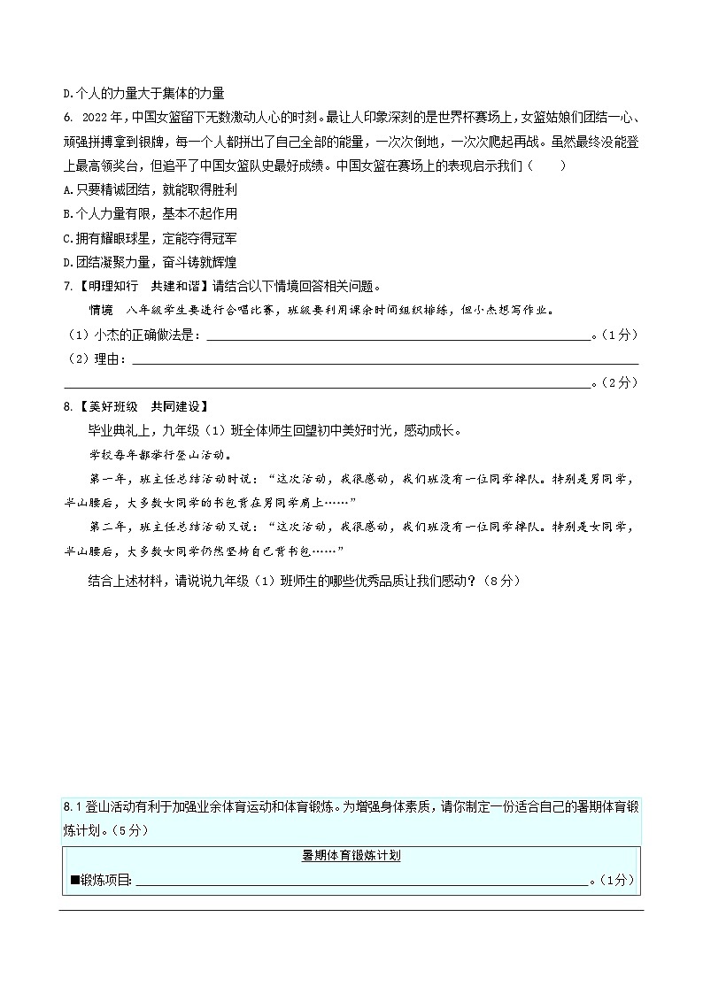 2025北京中考复习道法-在基体中成长 走进法治天地题目练习（含答案）第2页