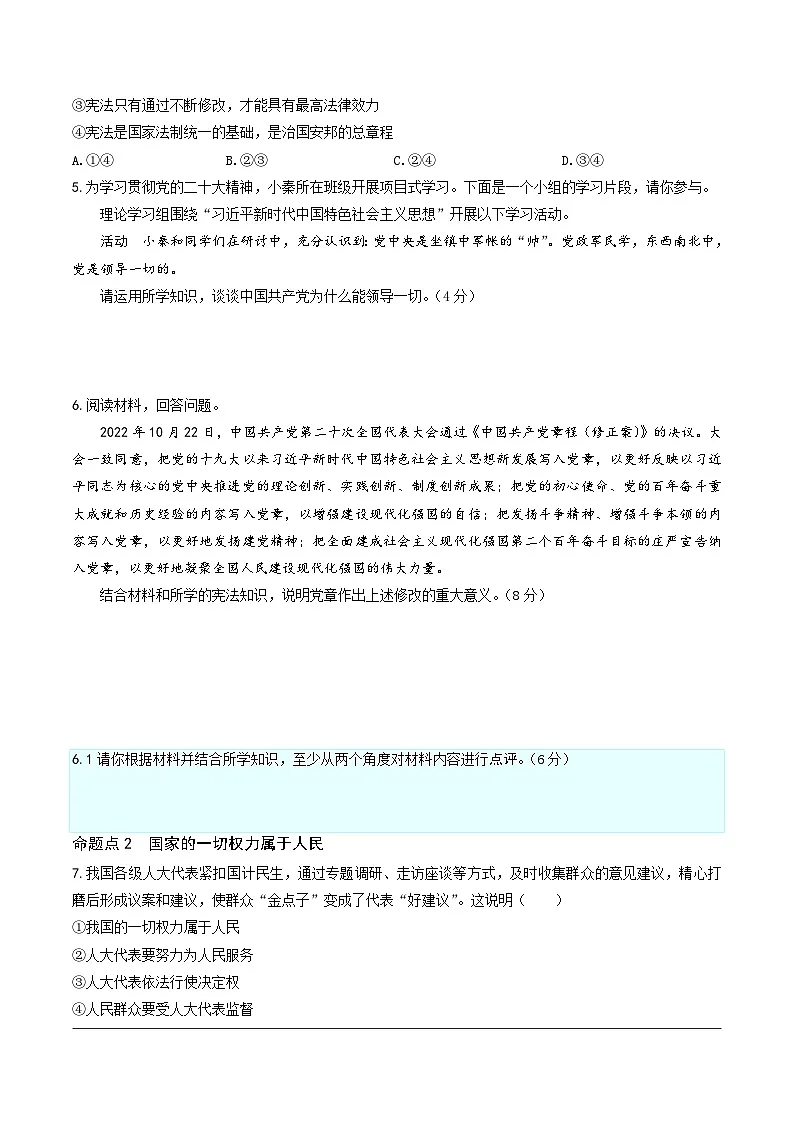 2025北京中考复习道法-坚持宪法至上题目练习（含答案）第2页