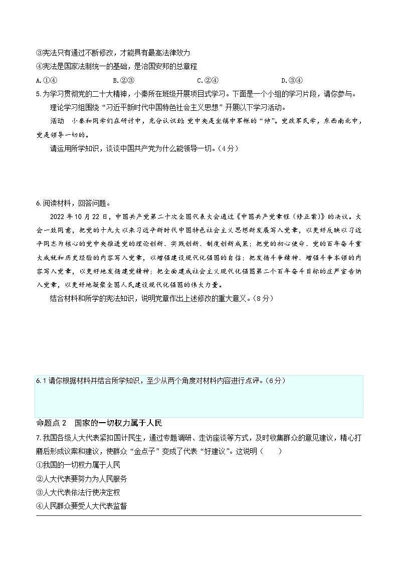 2025北京中考复习道法-坚持宪法至上题目练习（含答案）第2页
