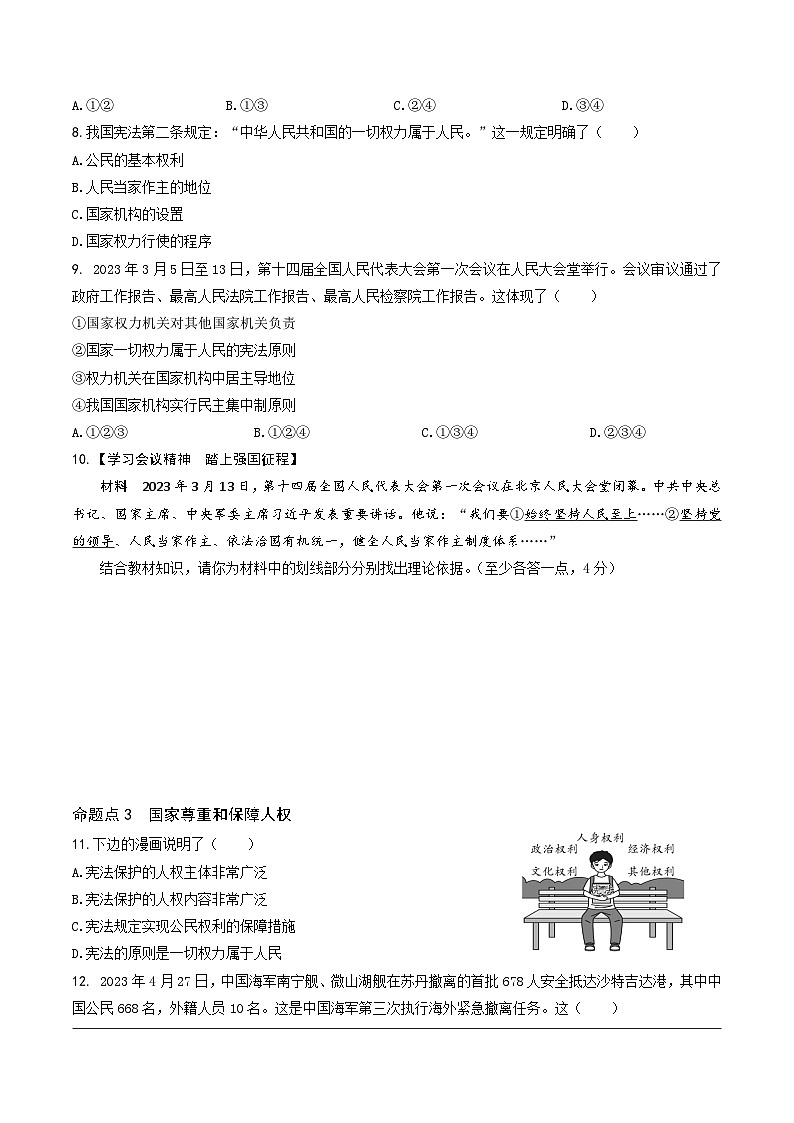 2025北京中考复习道法-坚持宪法至上题目练习（含答案）第3页