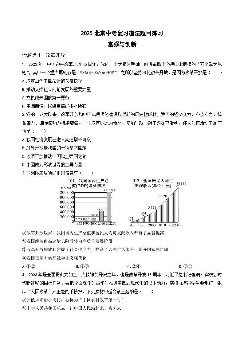2025北京中考复习道法-富强与创新题目练习（含答案）第1页