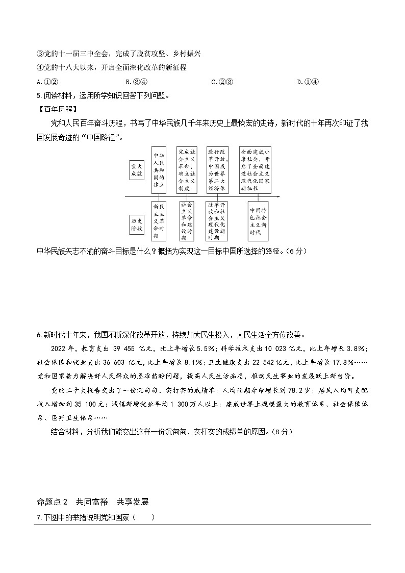 2025北京中考复习道法-富强与创新题目练习（含答案）第2页