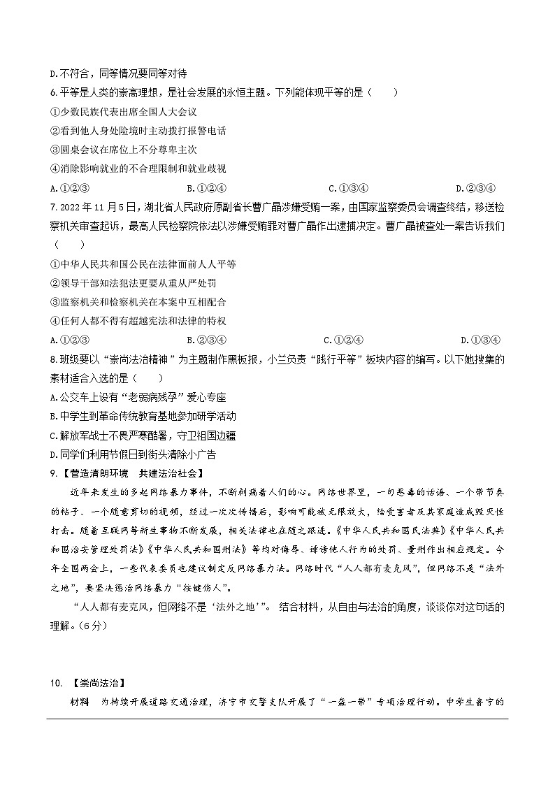 2025北京中考复习道法-崇尚法治精神题目练习（含答案）第2页