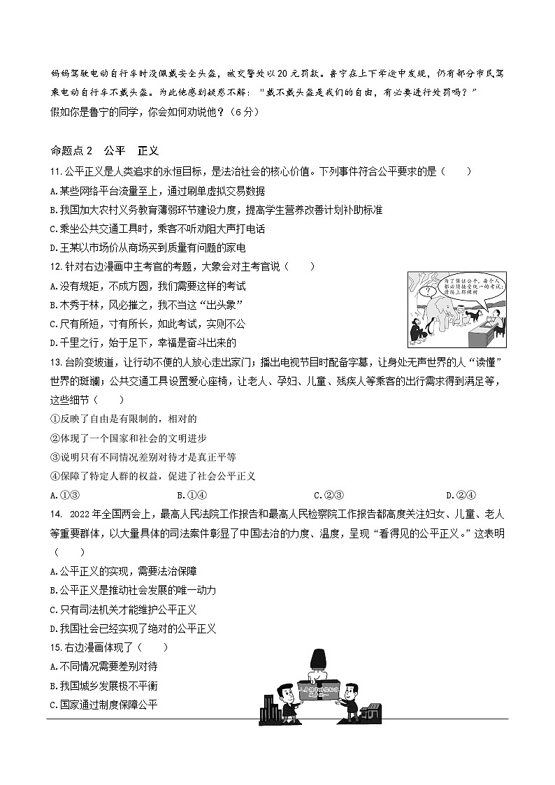 2025北京中考复习道法-崇尚法治精神题目练习（含答案）第3页