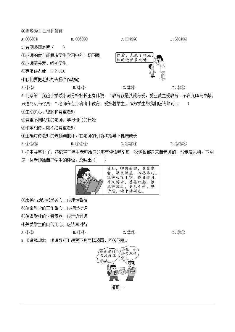 2025北京中考复习道法-师长情谊 生命的思考题目练习（含答案）第2页
