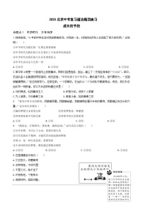 2025北京中考复习道法-成长的节拍 友谊的天空题目练习（含答案）