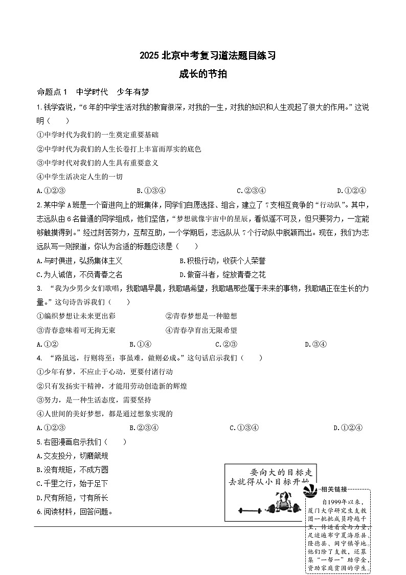 2025北京中考复习道法-成长的节拍 友谊的天空题目练习（含答案）第1页
