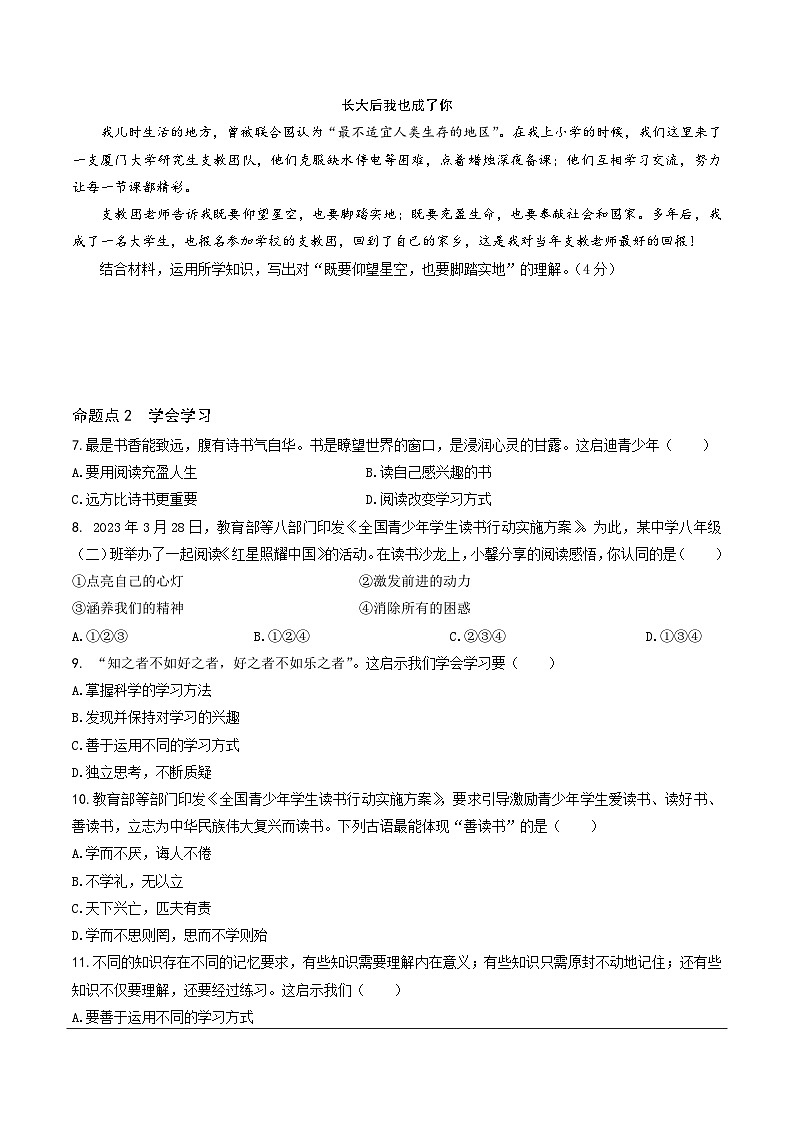 2025北京中考复习道法-成长的节拍 友谊的天空题目练习（含答案）第2页