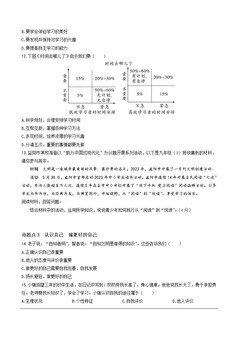 2025北京中考复习道法-成长的节拍 友谊的天空题目练习（含答案）第3页