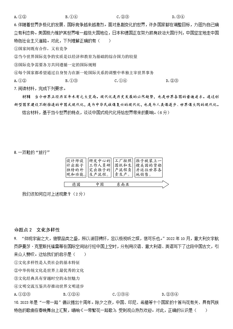 2025北京中考复习道法-我们共同的世界题目练习（含答案）第2页