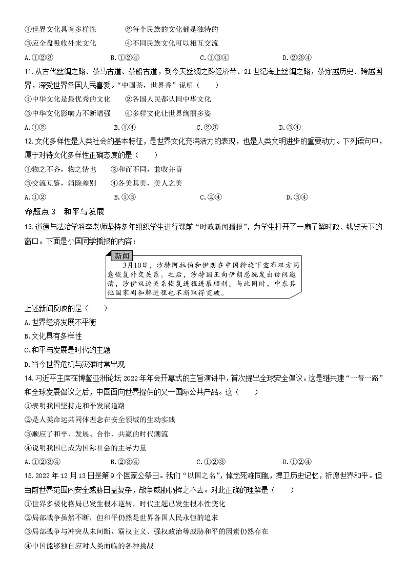2025北京中考复习道法-我们共同的世界题目练习（含答案）第3页