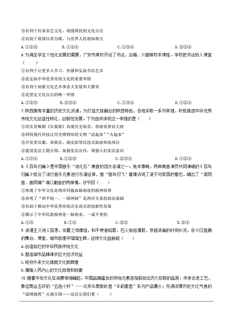 2025北京中考复习道法-文明与家园题目练习（含答案）第2页