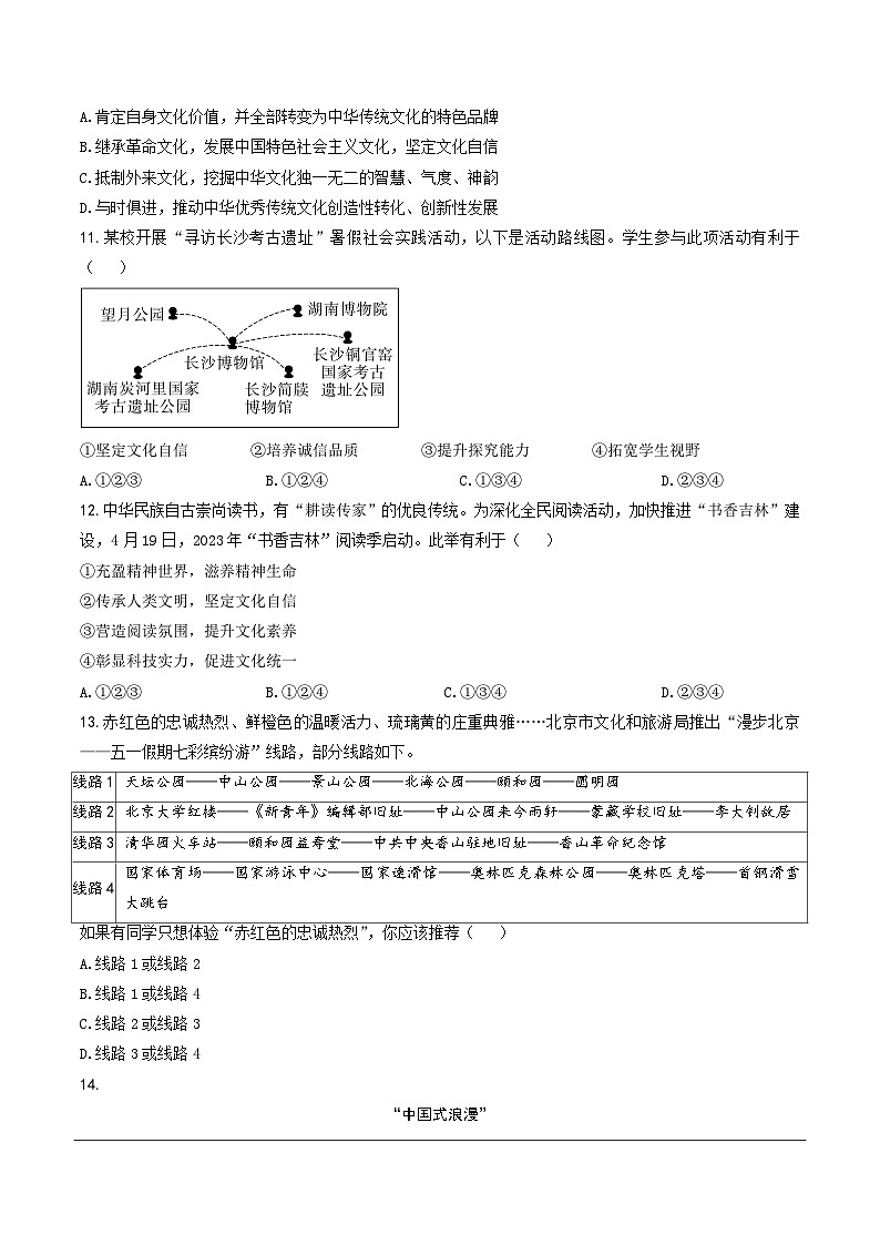 2025北京中考复习道法-文明与家园题目练习（含答案）第3页