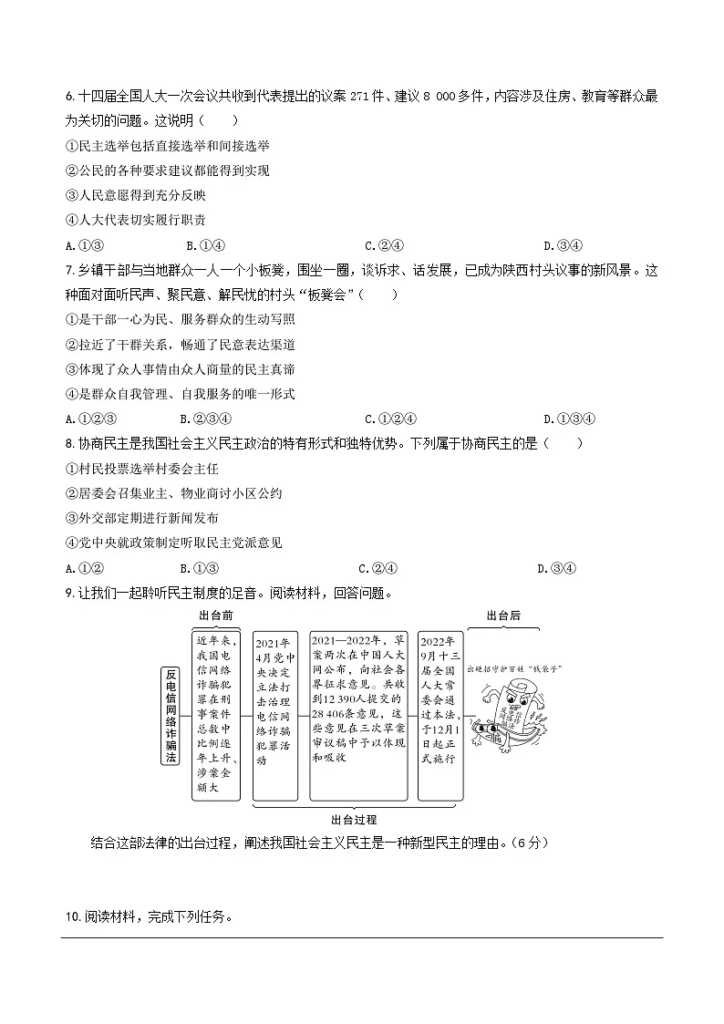 2025北京中考复习道法-民主与法治题目练习（含答案）第2页