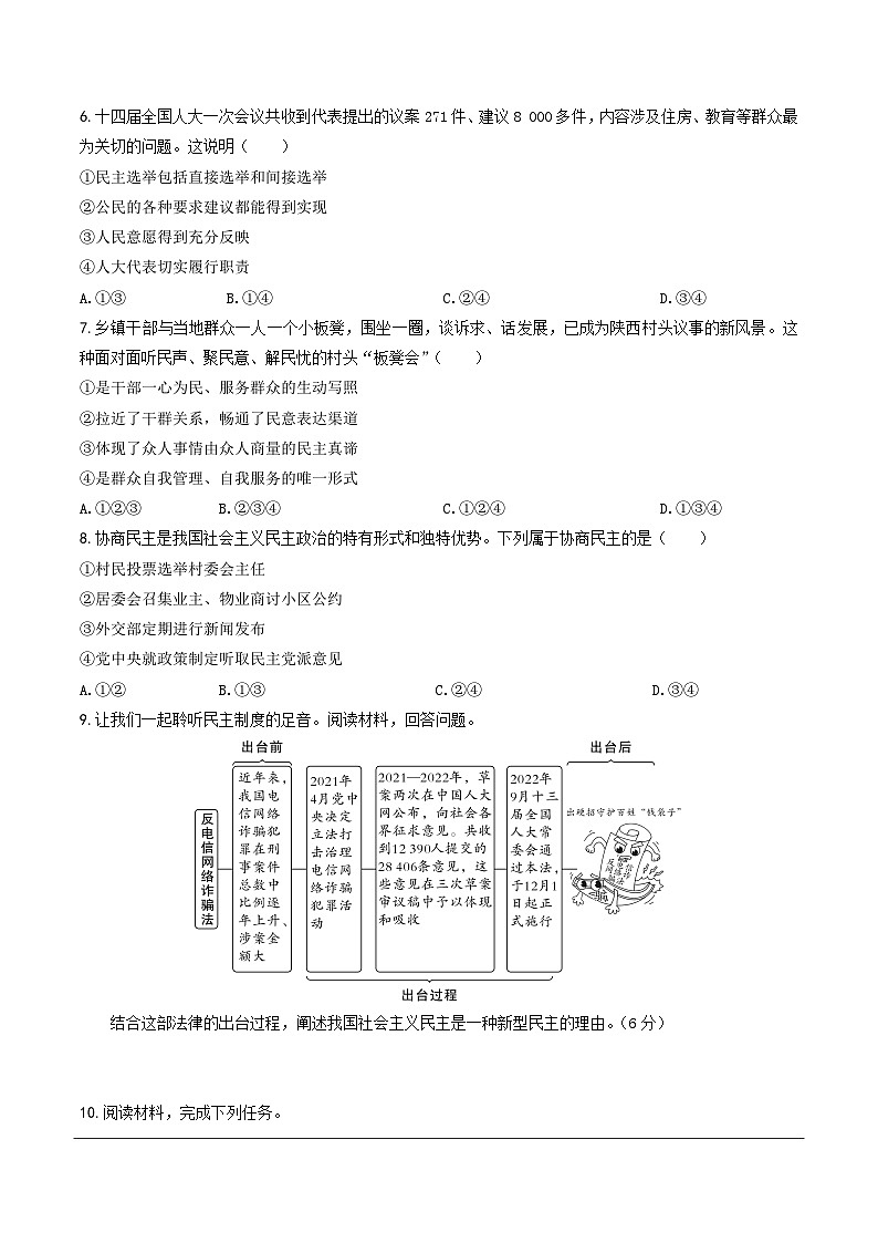 2025北京中考复习道法-民主与法治题目练习（含答案）第2页